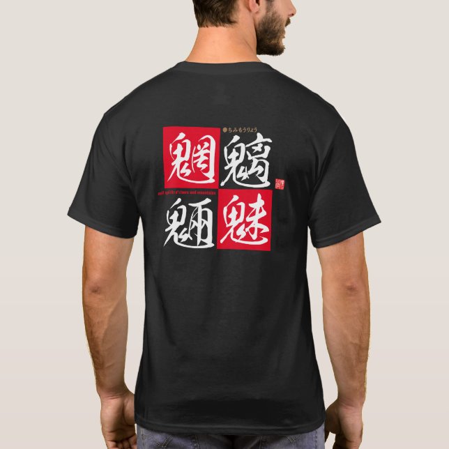 T-shirt Kanji - mauvais esprit des rivières et des montagn (Dos)