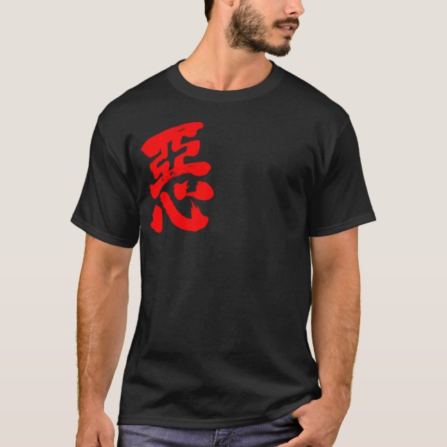 T-shirt [Kanji] Mauvais (texte rouge) (Devant)