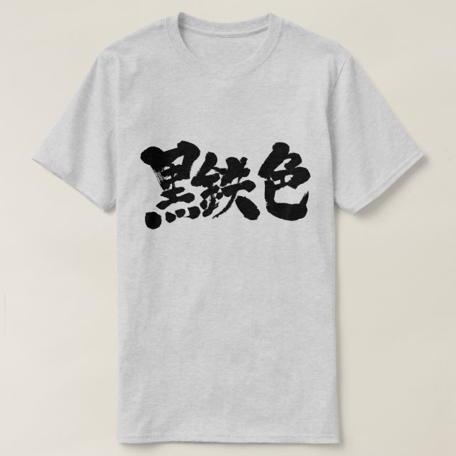 T-shirt [Kanji] métallique (lettres noires) (Design devant)