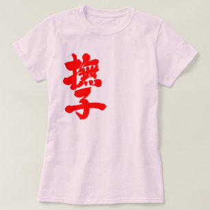 T-shirt [Kanji] Nadeshiko par des lettres rouges verticale