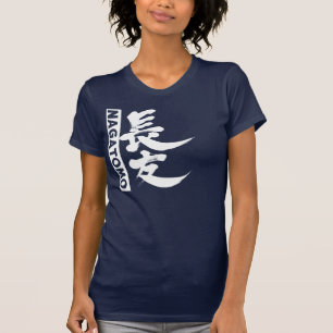 T-shirt [Kanji] Nagatomo