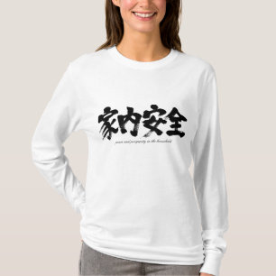 T-shirt [Kanji] paix et prospérité dans le ménage