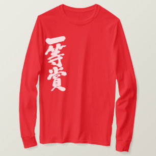 T-shirt [Kanji] premier prix (lettres blanches)