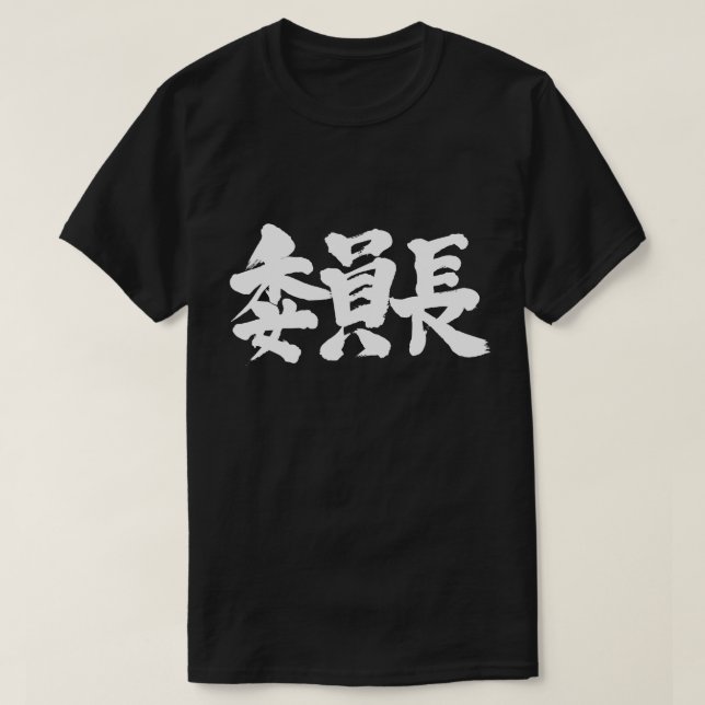 T-shirt [Kanji] président (Design devant)