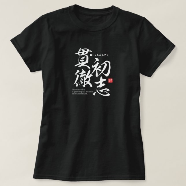 T-shirt Kanji - Réalisez votre objectif initial - (Design devant)