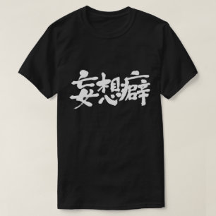 T-shirt [Kanji] réflexion délirante