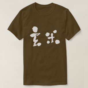 T-shirt [Kanji] riz Brown (lettres blanches)
