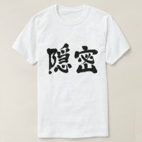 [Kanji] secrètement (lettres noires)
