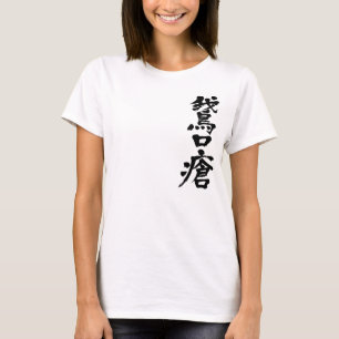 T-shirt [Kanji] stomatite parasite