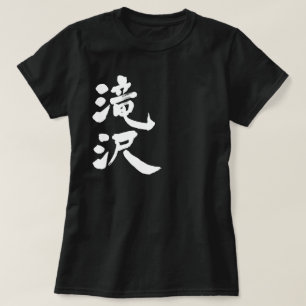 T-shirt [Kanji] Takizawa