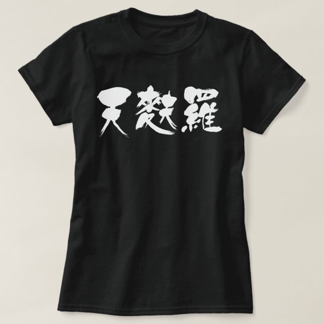 T-shirt [Kanji] tempura (lettres blanches) (Design devant)