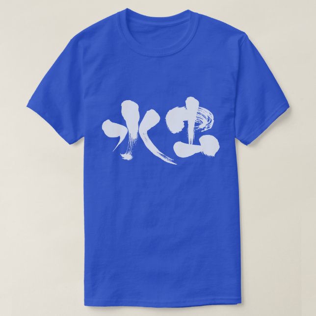 T-shirt [Kanji] tinea pedis (Design devant)