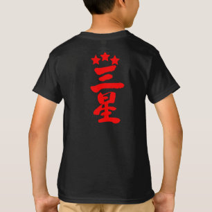 T-shirt [Kanji] Trois étoiles
