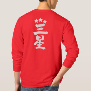 T-shirt [Kanji] Trois étoiles manches longues