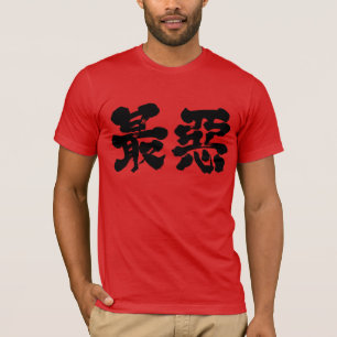 T-shirt [Kanji] trop mal