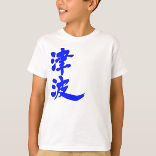 T-shirt [Kanji] Tsunami