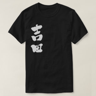 T-shirt [Kanji] Yoshida