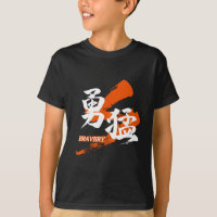 Kanji Yumo/Calligraphie japonaise de la bravoure