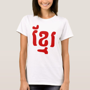 T-SHIRT KHMER ខ្ មែ រ