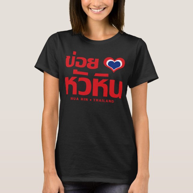 T-shirt Khoi Huk (I Heart / Love) Hua Hin Thaïlande (Devant)
