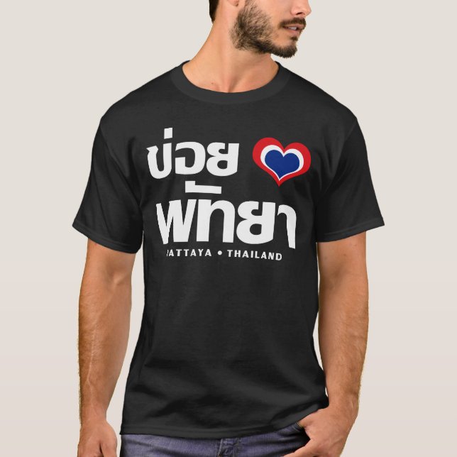 T-shirt Khoi Huk (I Heart / Love) Pattaya ⇢ Thaïlande (Devant)
