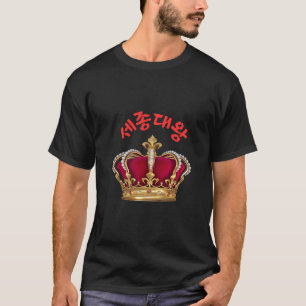 T-Shirt King Sejong - Nom historique coréen Tee