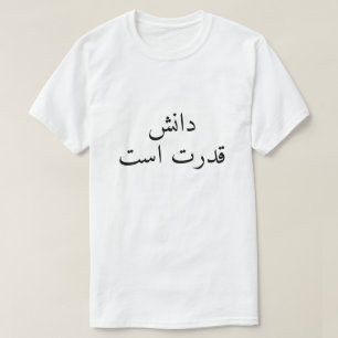 T-shirt La connaissance est le pouvoir en persan