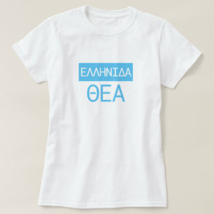 T-shirt La déesse grecque en grec - Ε λ λ η ν ι Θ 