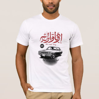 T-shirt La route est longue - Design arabe rétro