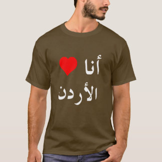 T-shirt l'arabe d'iheartjordanblack