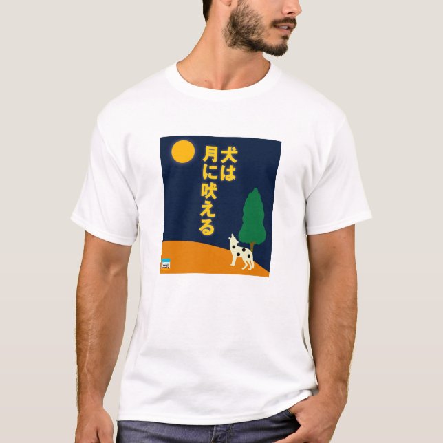 T-shirt Le chien aboie après la lune dans le Japonais (Devant)