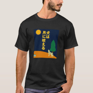 T-shirt Le chien aboie après la lune dans le Japonais
