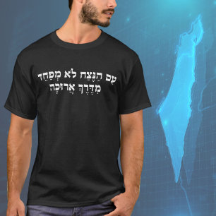 T-shirt Les gens de Forever n'ont pas peur de l'hébreu jui
