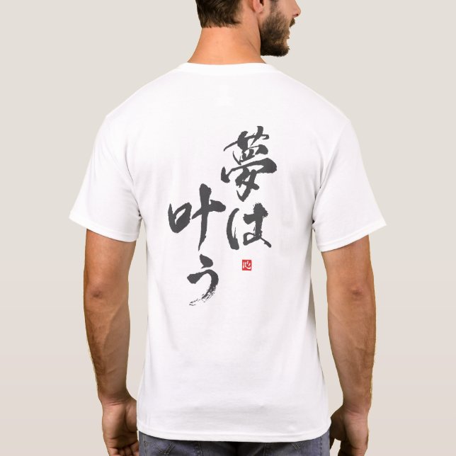 T-shirt Les rêves deviennent réalité [japonais] (Dos)
