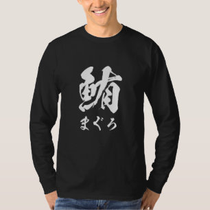 T-shirt Lettre alimentaire Sushi Tuna Vêtements Hommes Ori
