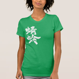 T-shirt libellule [Kanji]