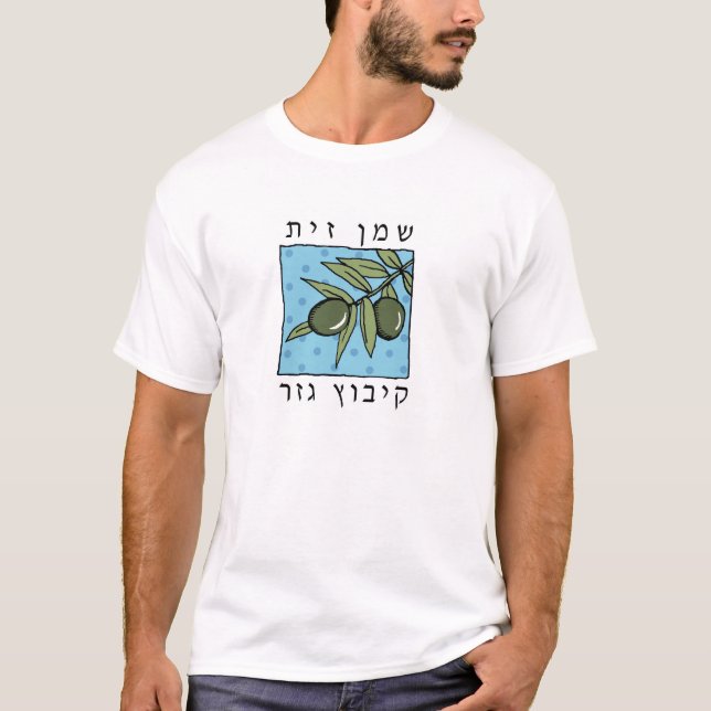 T-shirt logo de l'huile d'olive hébraïque gezer (Devant)