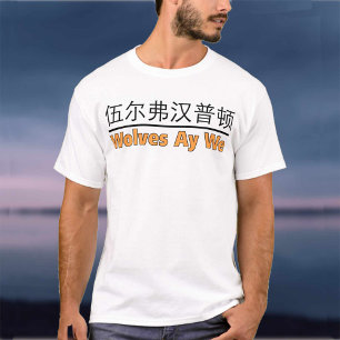 T-shirt Loups Ay We Graphique Propriété Chinoise