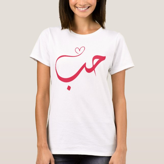 T-shirt Love - Houb - Arabe Calligraphie (Devant)