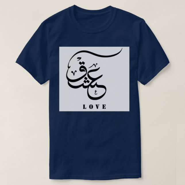 T-shirt Love Urdu Calligraphie Nostalgale Romantique Urdu  (Design devant)