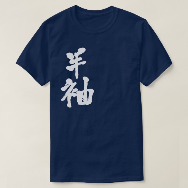 T-shirt Manches courtes [Kanji] (Design devant)