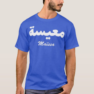 T-shirt Massa Arabe Calligraphie Prénom