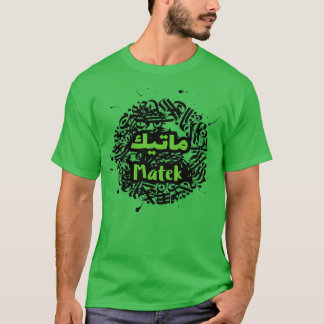 T-shirt Matek prnom calligraphi en arabe 5