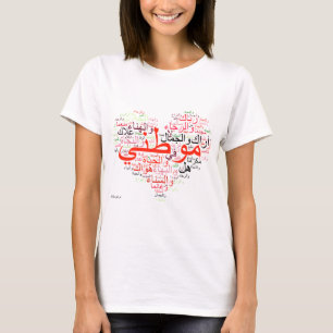T-shirt Mawtini - ma patrie