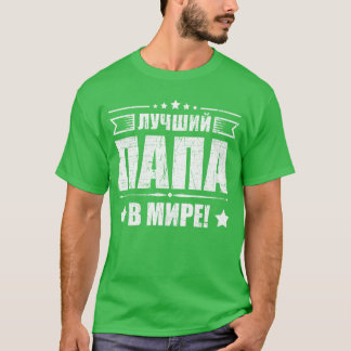 T-shirt Meilleur papa dans le monde Fête des pères de papa