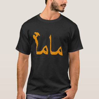 T-shirt Mère Arabe Calligraphie Mama Fête des Mères