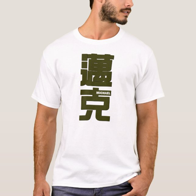 T-shirt Michael, votre nom dans l'écriture chinoise (Devant)
