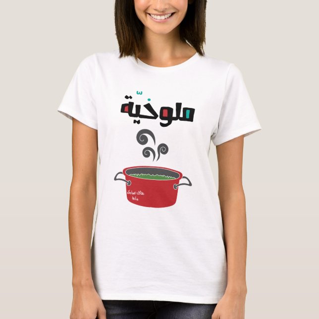 T-shirt ・ Molokhia Molokheya Arabic Food Funny (Devant)