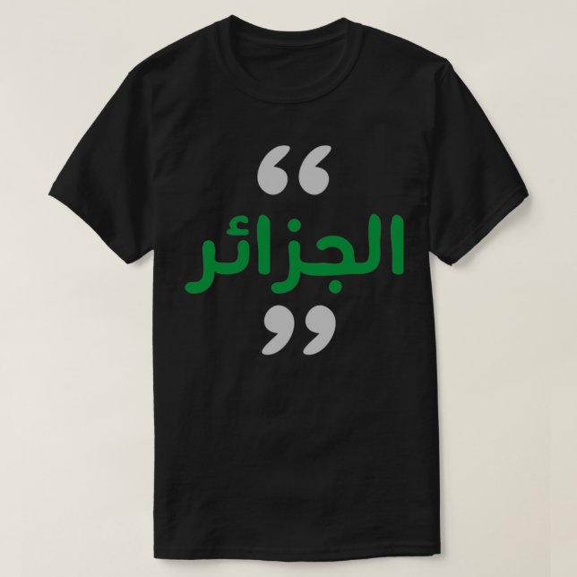 T-shirt Moyenne du texte arabe en anglais Algérie (Design devant)