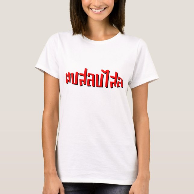 T-shirt Muay Thai ♥ Dop Salop Salai décollé (Devant)